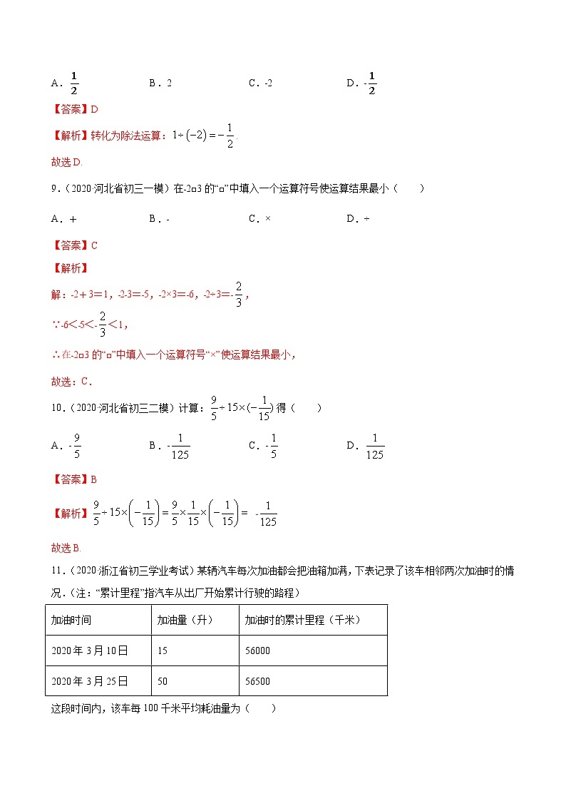 专题1.4 有理数的乘除法（测试）七年级上册同步讲练（人教版）03