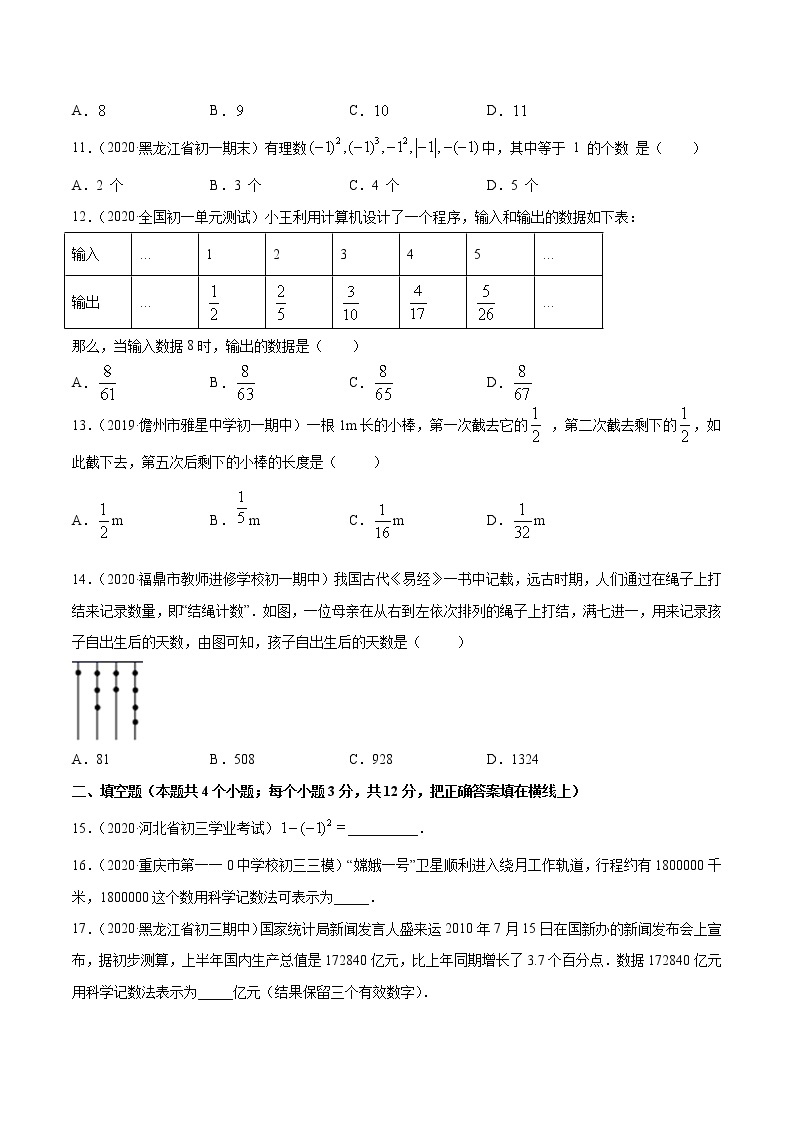 专题1.5 有理数的乘方（测试）七年级上册同步讲练（人教版）02