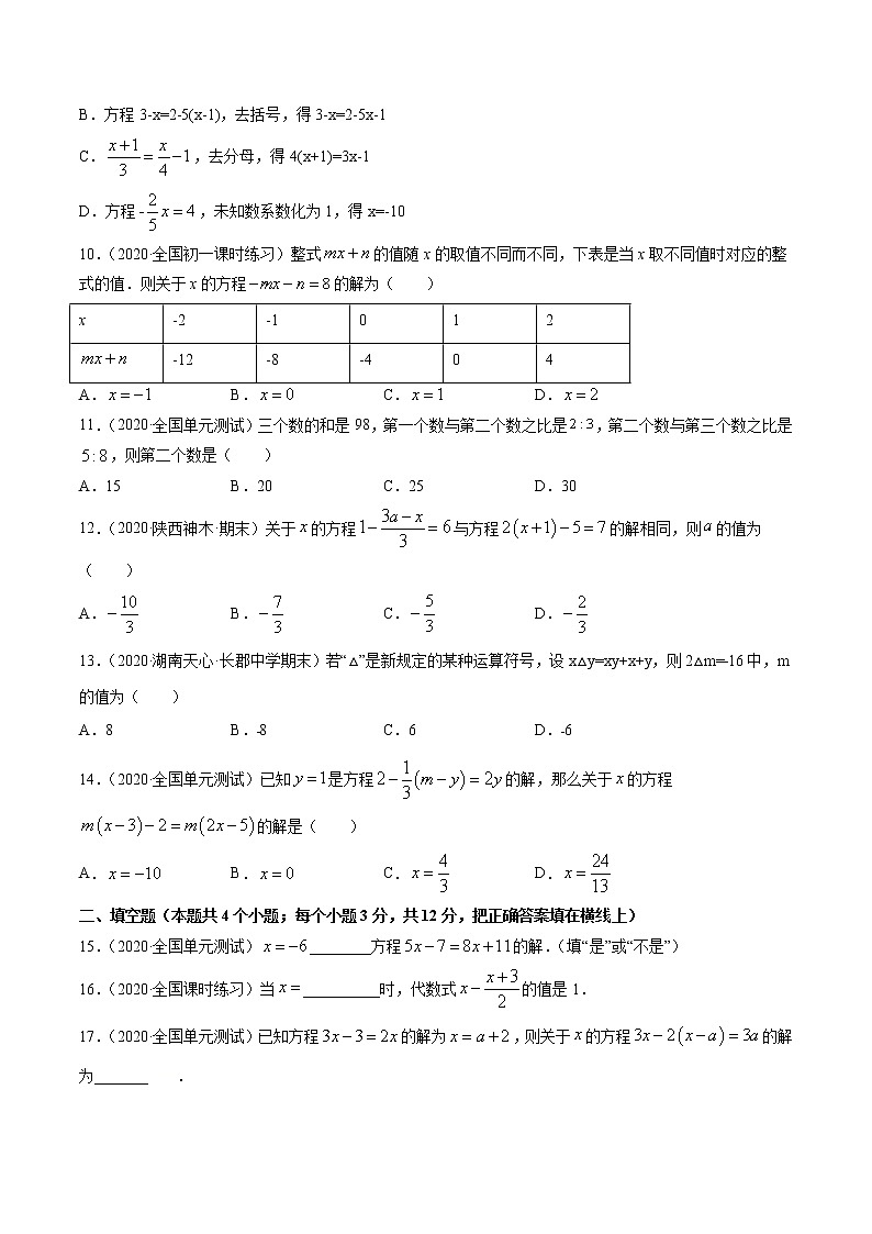 专题3.2-3.3解一元一次方程测试-2022-2023学年七年级上册同步讲练(原卷版)(人教版)第2页