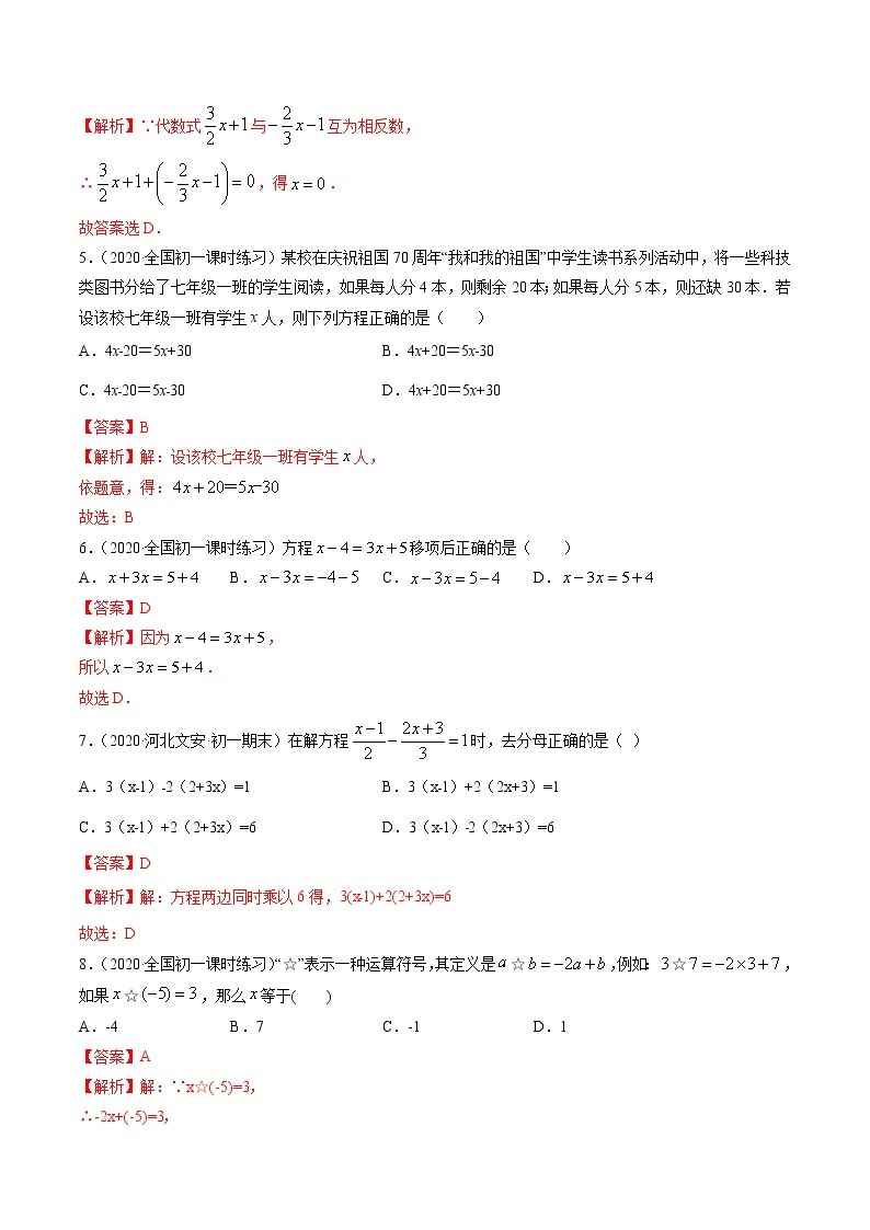 专题3.2-3.3解一元一次方程（测试）七年级上册同步讲练（人教版）02