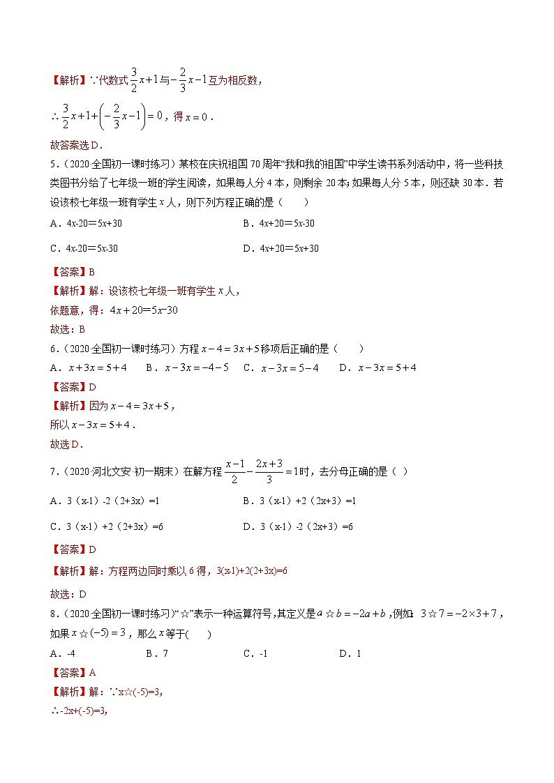 专题3.2-3.3解一元一次方程测试-2022-2023学年七年级上册同步讲练(解析版)(人教版)第2页