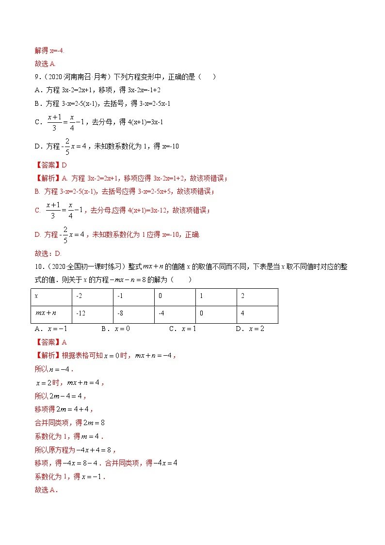 专题3.2-3.3解一元一次方程（测试）七年级上册同步讲练（人教版）03