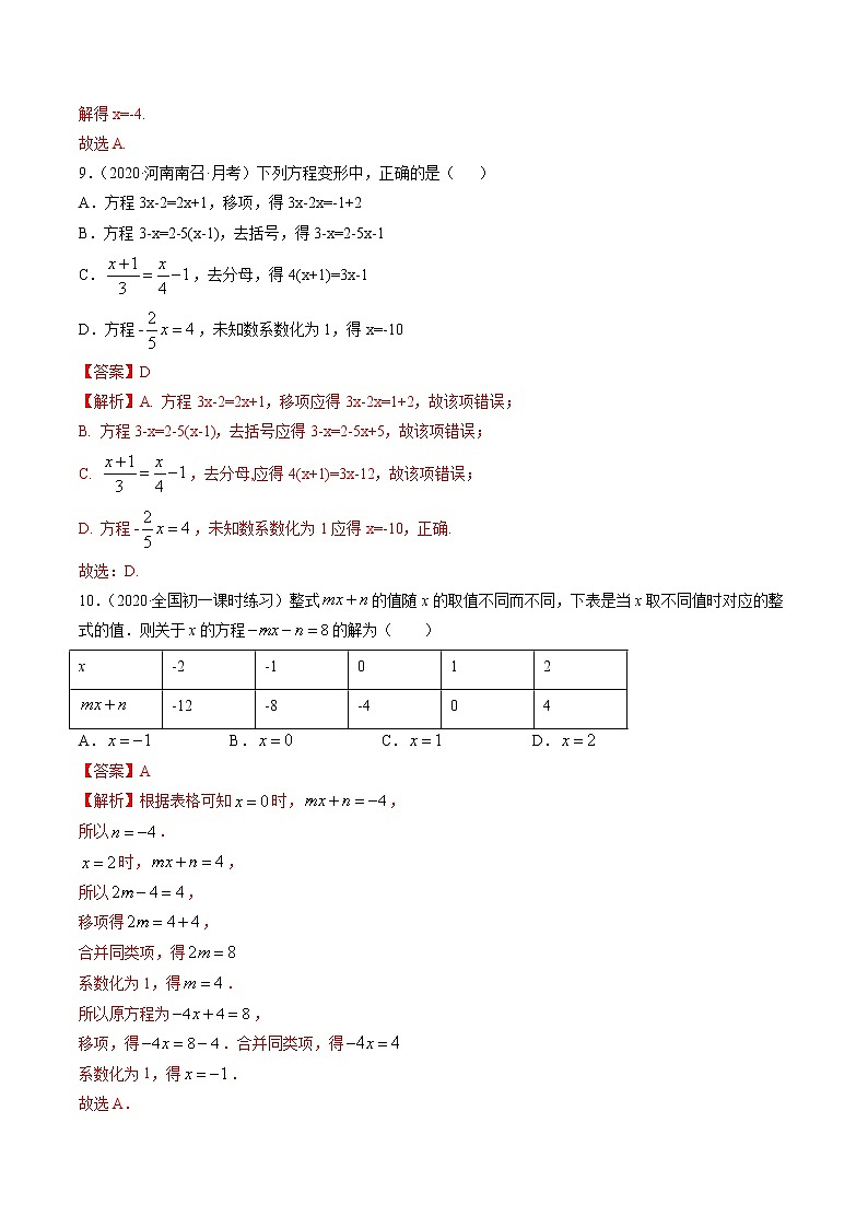 专题3.2-3.3解一元一次方程测试-2022-2023学年七年级上册同步讲练(解析版)(人教版)第3页
