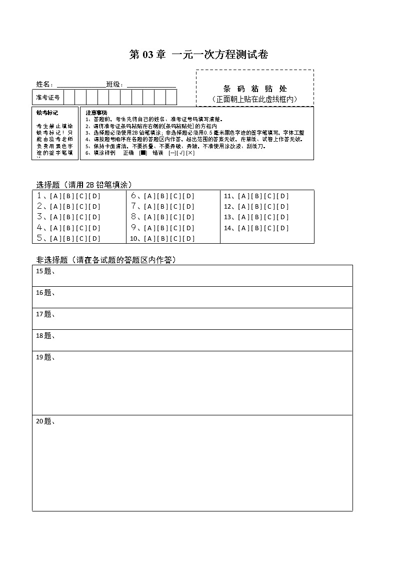 第03章 一元一次方程(单元测试卷)七年级上册同步讲练(人教版)01