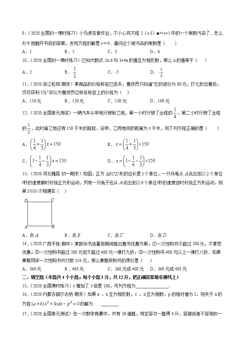 第03章 一元一次方程(单元测试卷)七年级上册同步讲练(人教版)02