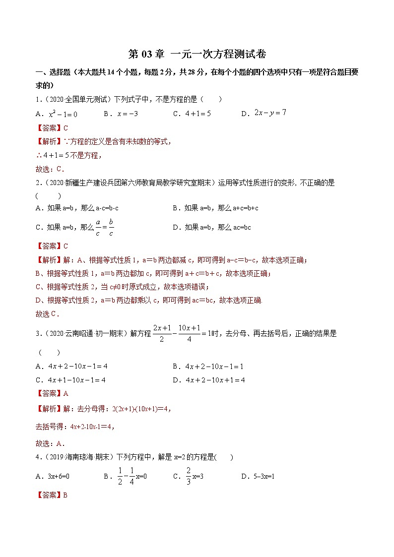 第03章 一元一次方程(单元测试卷)七年级上册同步讲练(人教版)01