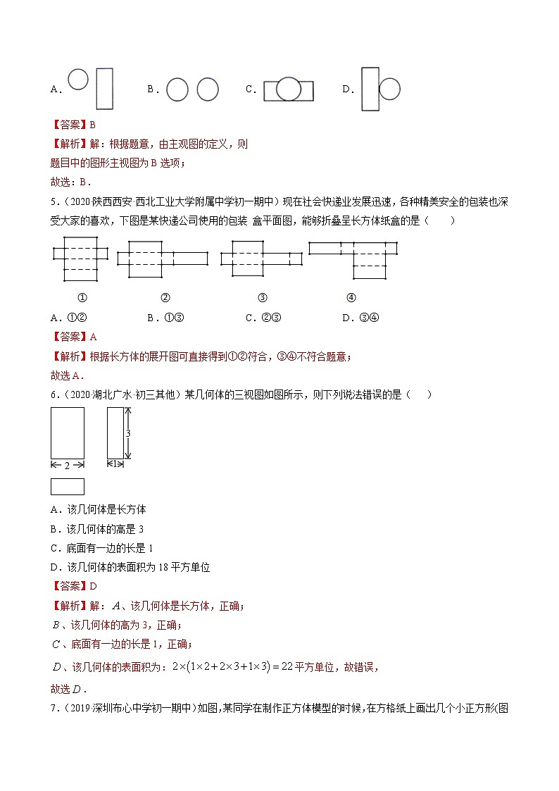 专题4.1 几何图形测试-2022-2023学年七年级上册同步讲练(解析版)(人教版)第2页