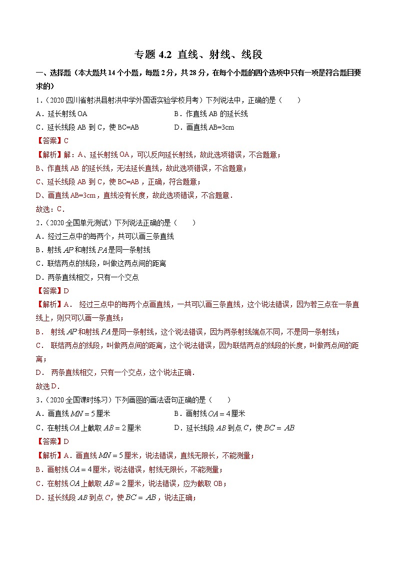 专题4.2 直线、射线、线段(测试)测试七年级上册同步讲练(人教版)01