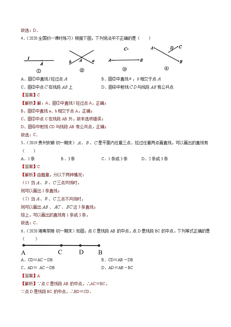 专题4.2 直线、射线、线段(测试)测试七年级上册同步讲练(人教版)02