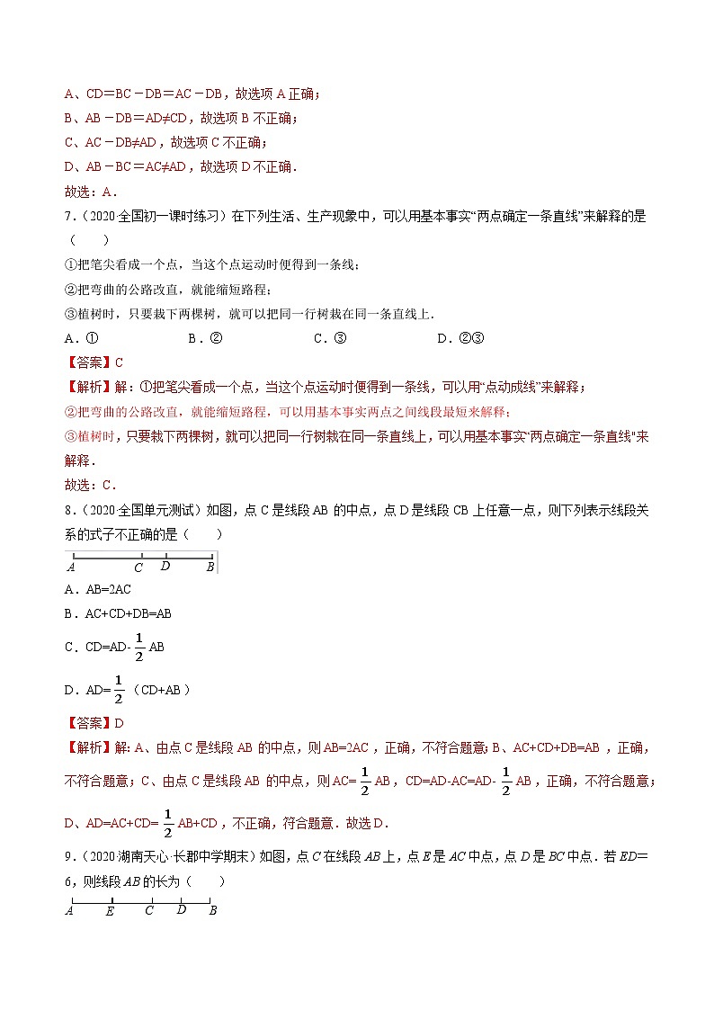 专题4.2 直线、射线、线段(测试)测试七年级上册同步讲练(人教版)03