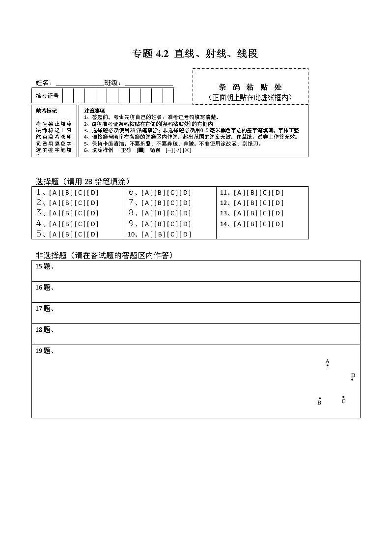 专题4.2 直线、射线、线段(测试)测试七年级上册同步讲练(人教版)01