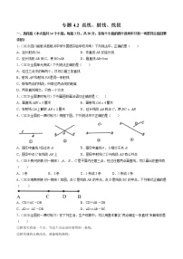 初中人教版4.2 直线、射线、线段精品练习题