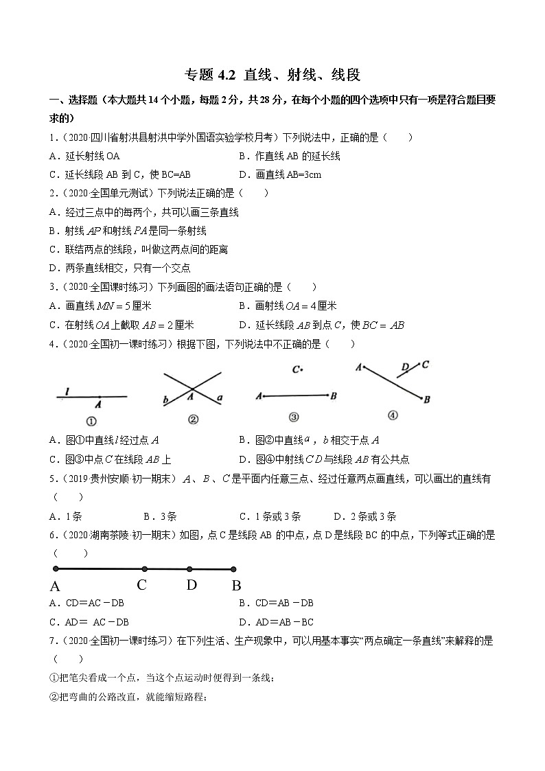 专题4.2 直线、射线、线段(测试)测试七年级上册同步讲练(人教版)01