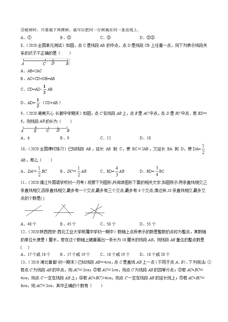 专题4.2 直线、射线、线段(测试)测试七年级上册同步讲练(人教版)02