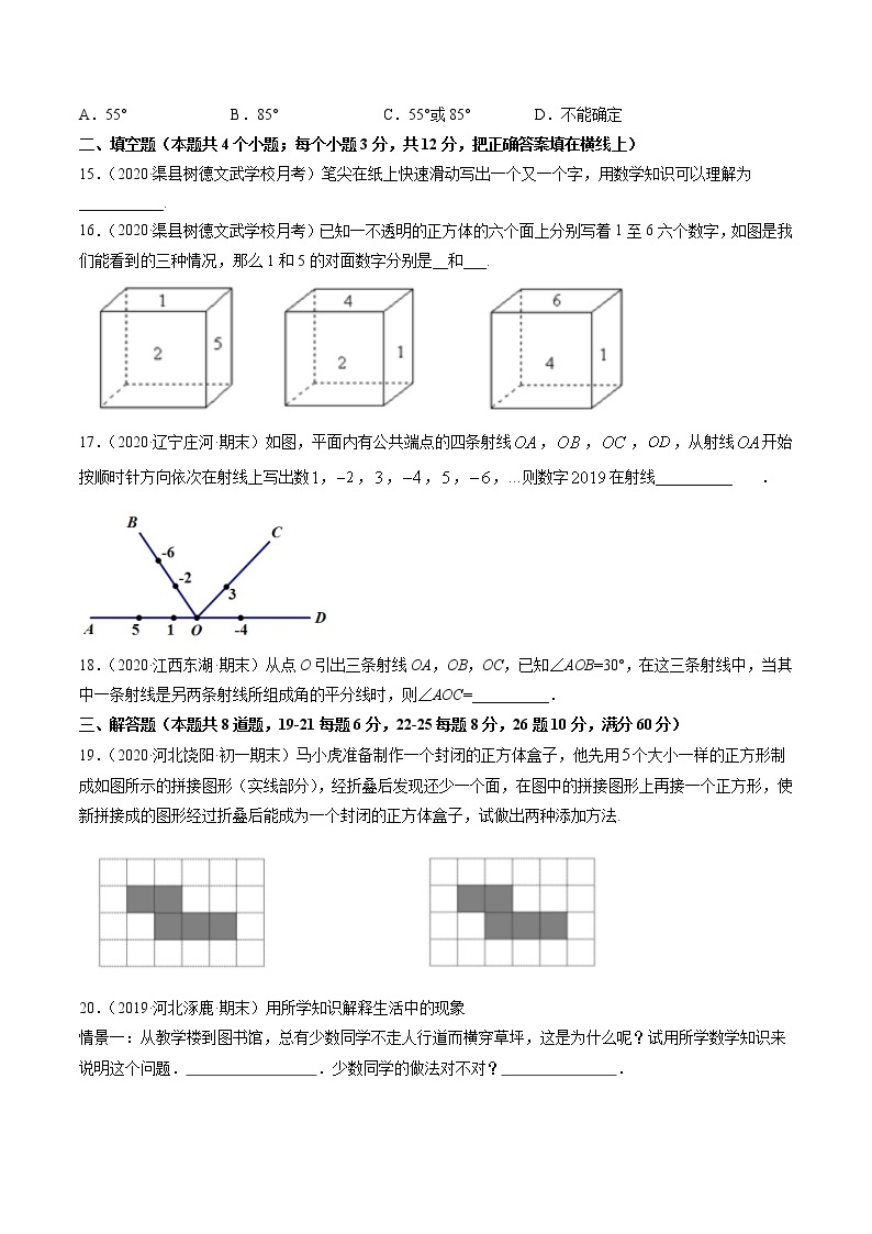 第04章 几何图形初步（单元测试卷）七年级上册同步讲练（人教版）03