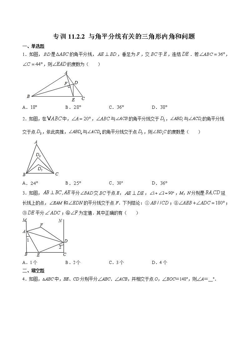 专训11.2.1.2 与角平分线有关的三角形内角和问题八年级上册考点专训(人教版)01