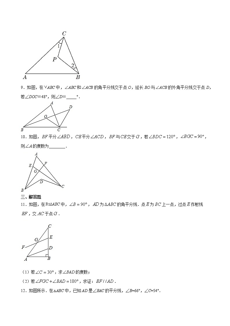 专训11.2.1.2 与角平分线有关的三角形内角和问题八年级上册考点专训(人教版)03