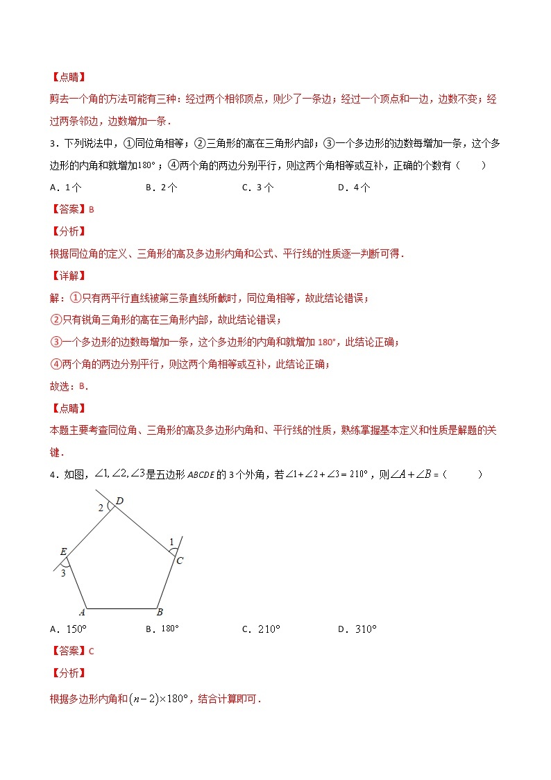 专训11.3 多边形的边数与角的计算八年级上册考点专训（人教版） 试卷02
