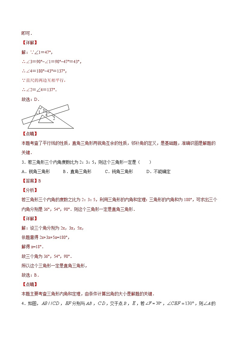 過關(guān)卷11.2 三角形的角-2022-2023學(xué)年八年級上冊考點(diǎn)專訓(xùn)(解析版)(人教版)第2頁