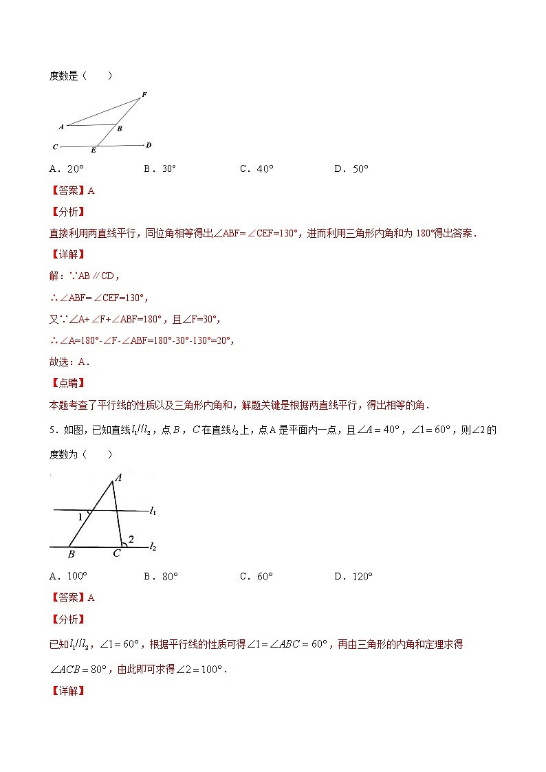 過關(guān)卷11.2 三角形的角-2022-2023學(xué)年八年級上冊考點(diǎn)專訓(xùn)(解析版)(人教版)第3頁