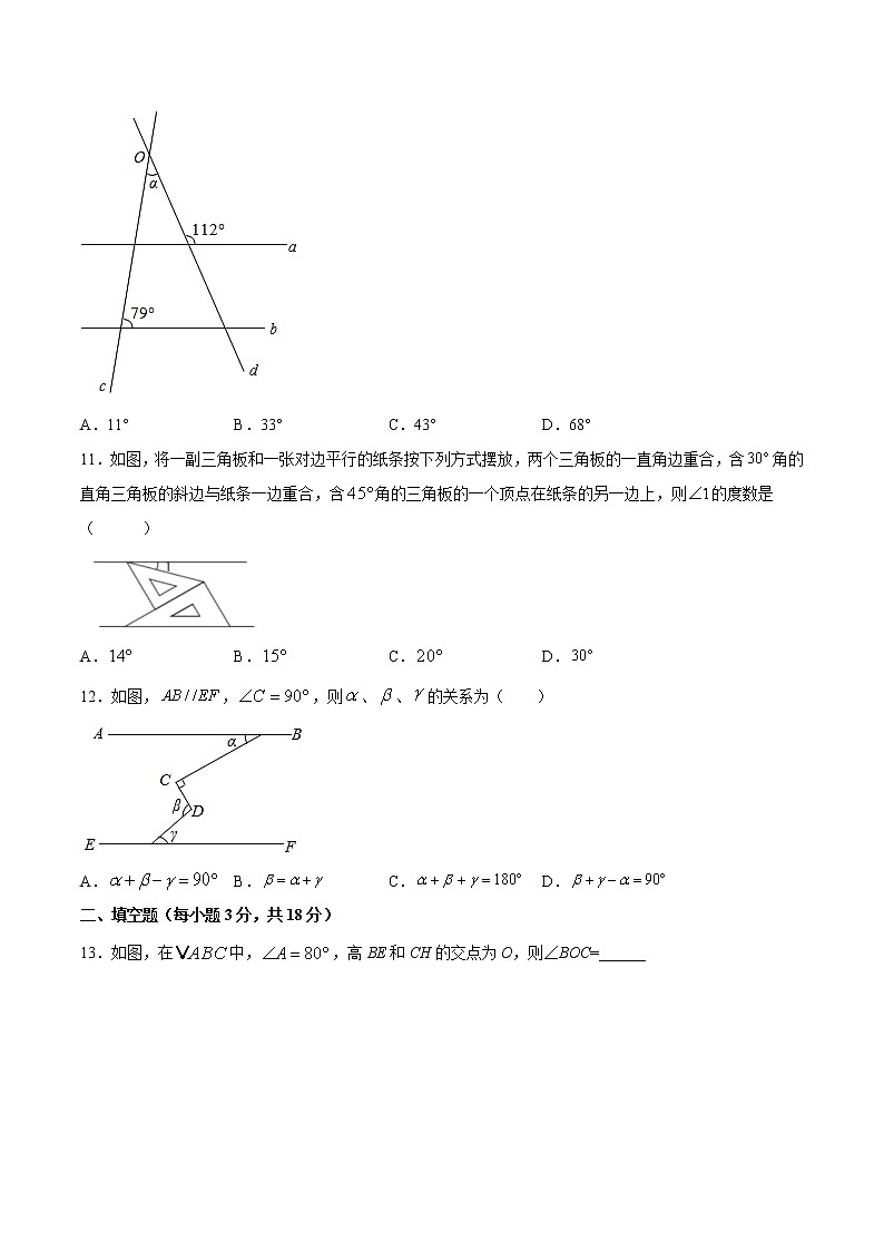 過關(guān)卷11.2 三角形的角-2022-2023學(xué)年八年級上冊考點(diǎn)專訓(xùn)（原卷版）（人教版）第3頁