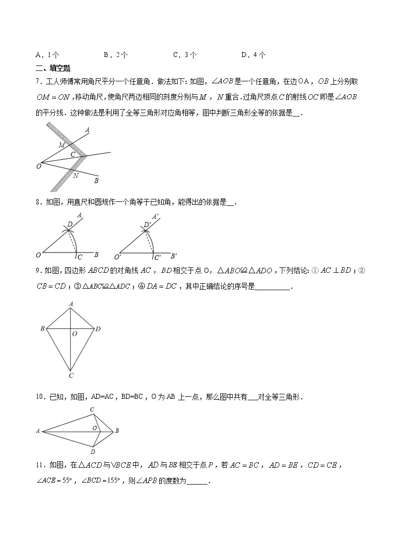 专训12.2.1 用SSS判定全等+综合应用八年级上册考点专训（人教版） 试卷03