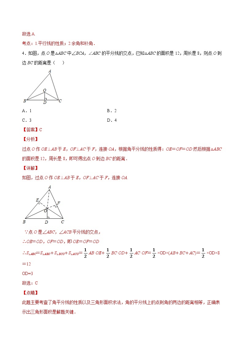 过关卷12.3 角平分线的性质八年级上册考点专训（人教版）03