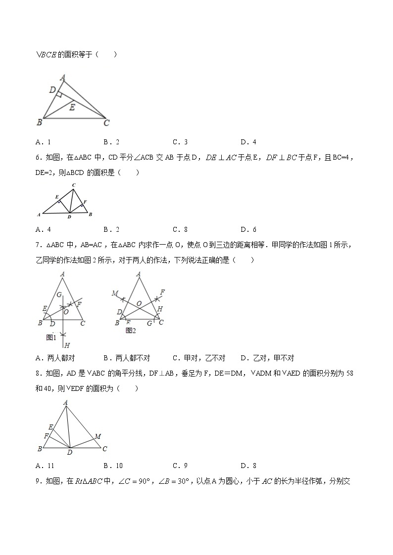 过关卷12.3 角平分线的性质八年级上册考点专训（人教版）02