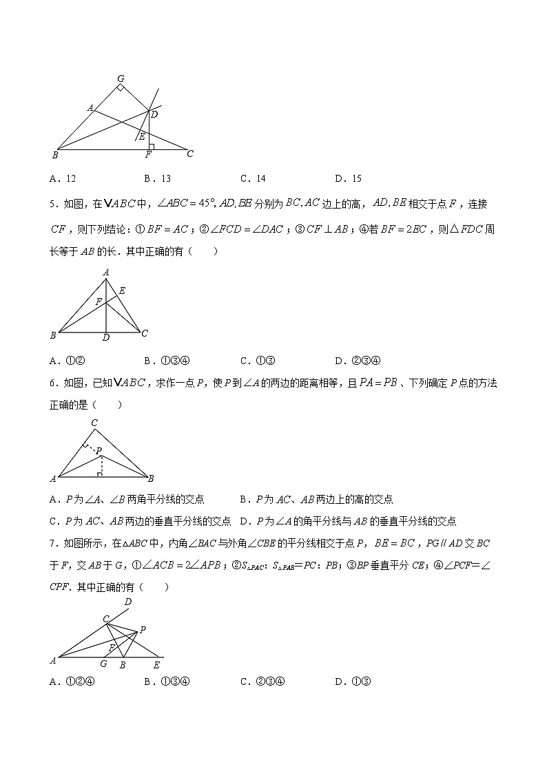 专训13.1.1 线段垂直平分线的性质+判定八年级上册考点专训(人教版) 试卷02