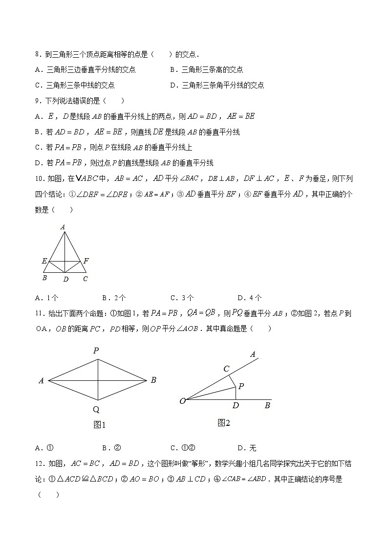 专训13.1.1 线段垂直平分线的性质+判定八年级上册考点专训(人教版) 试卷03