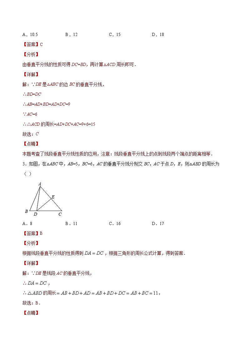 专训13.1.1 线段垂直平分线的性质+判定八年级上册考点专训(人教版) 试卷02