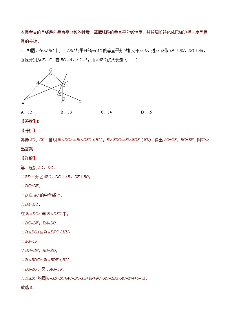 专训13.1.1 线段垂直平分线的性质+判定八年级上册考点专训(人教版) 试卷03