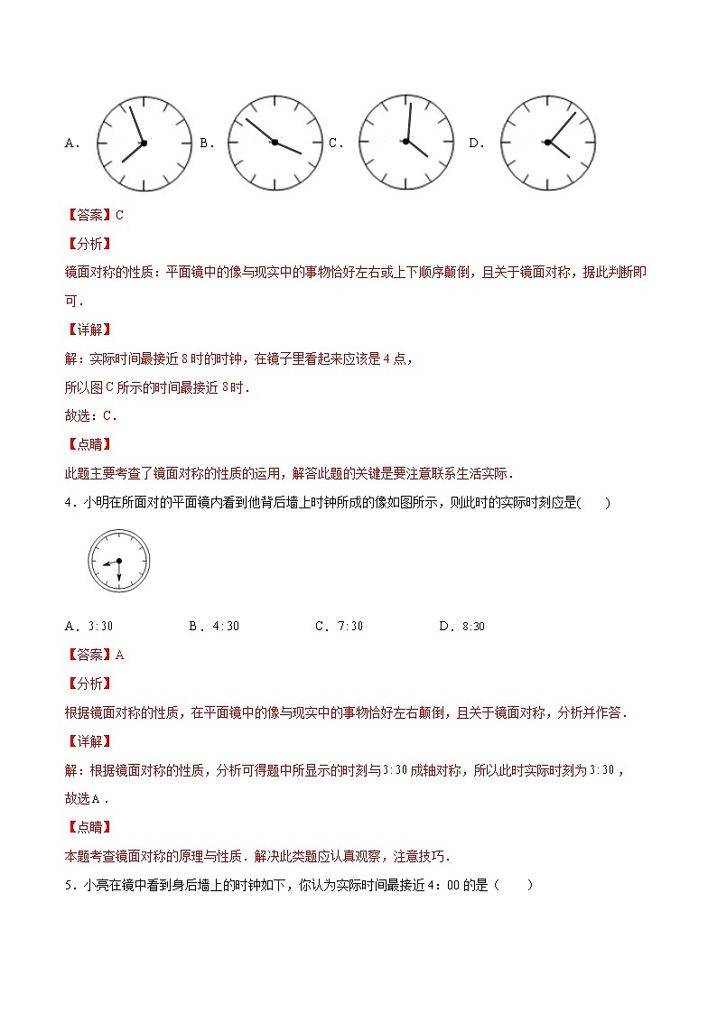 专训13.2.1 轴对称图形+镜面对称八年级上册考点专训(人教版) 试卷02
