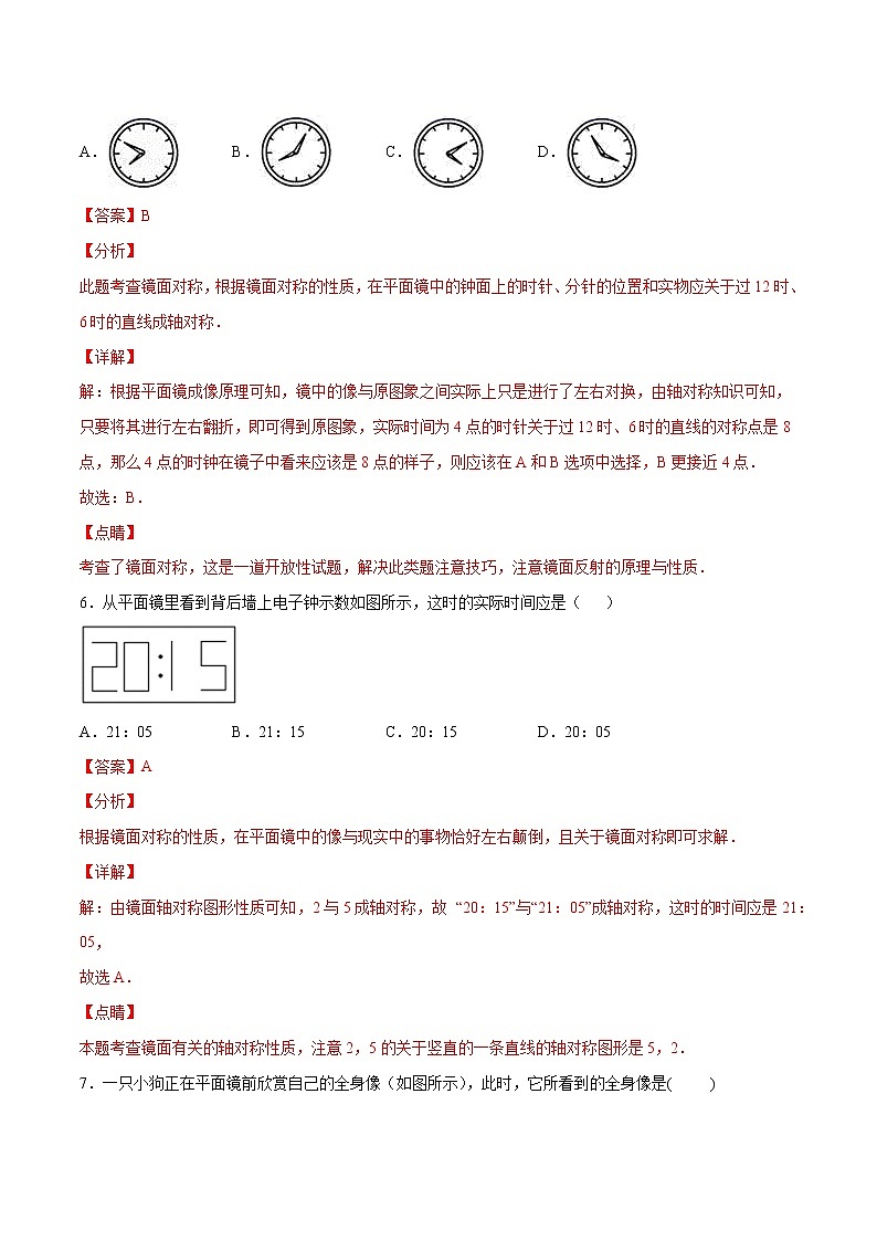 专训13.2.1 轴对称图形+镜面对称八年级上册考点专训(人教版) 试卷03