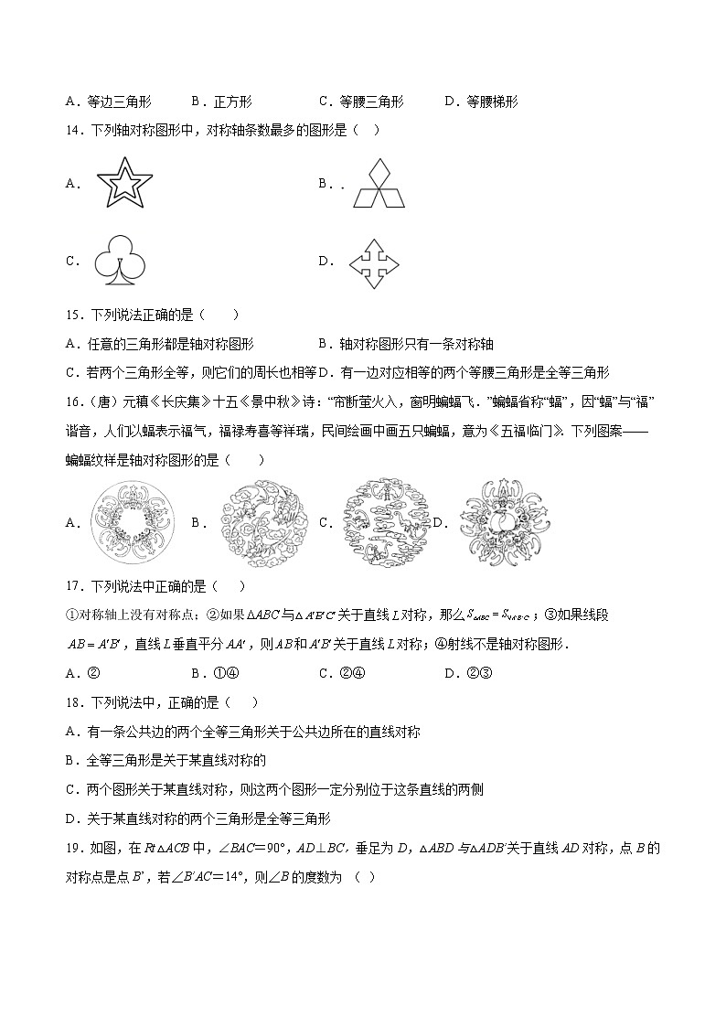 专训13.2.1 轴对称图形+镜面对称八年级上册考点专训(人教版) 试卷03
