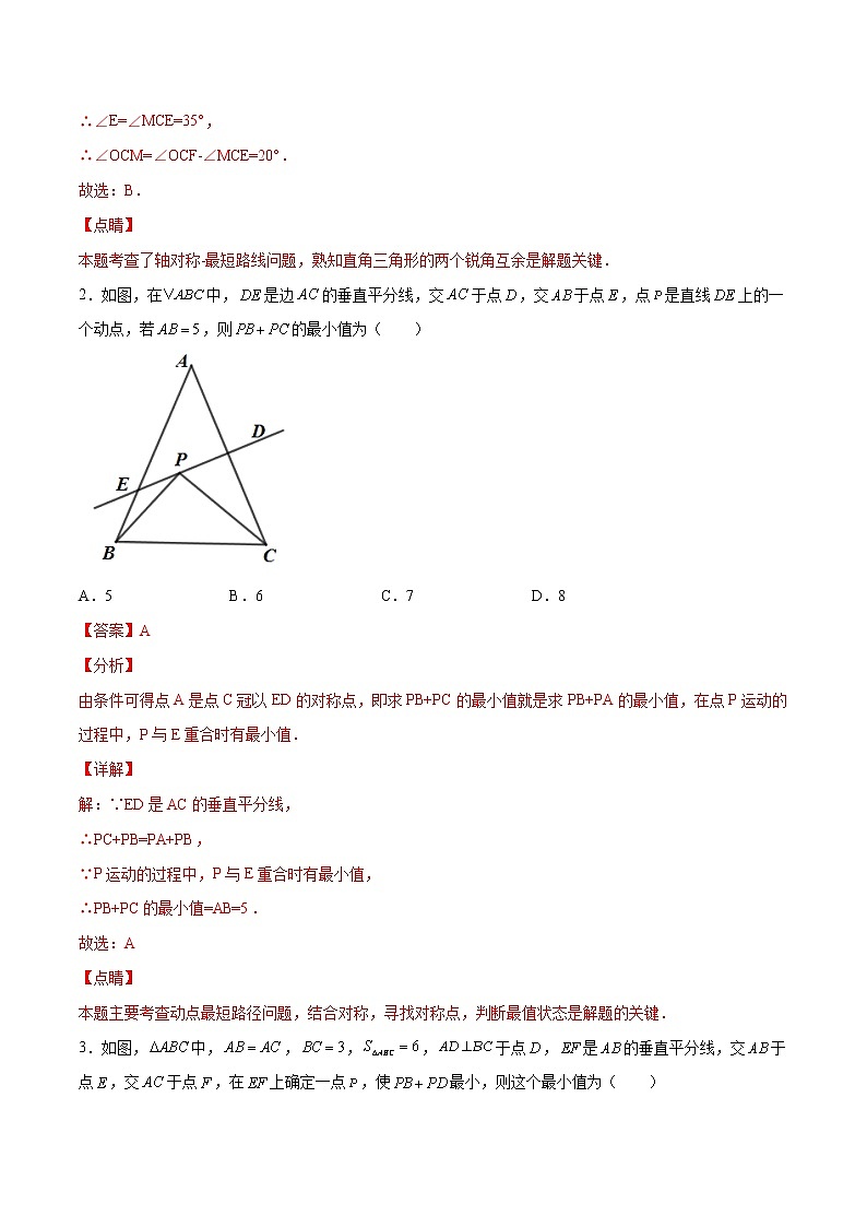 专训13.2.2 最短路径+坐标中的轴对称八年级上册考点专训(人教版) 试卷02