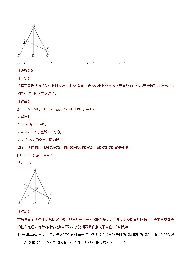 专训13.2.2 最短路径+坐标中的轴对称八年级上册考点专训(人教版) 试卷03