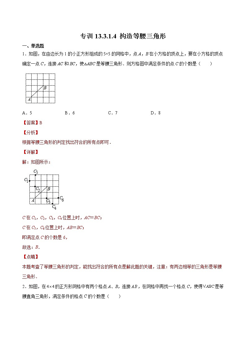 专训13.3.1.4 构造等腰三角形八年级上册考点专训(人教版) 试卷01