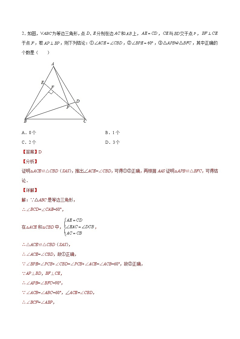 专训13.3.2.1 等边三角形的性质与判定八年级上册考点专训(人教版) 试卷02