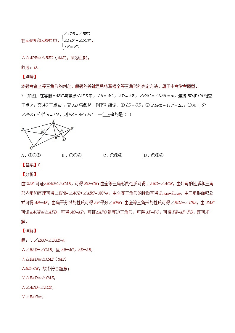 专训13.3.2.1 等边三角形的性质与判定八年级上册考点专训(人教版) 试卷03