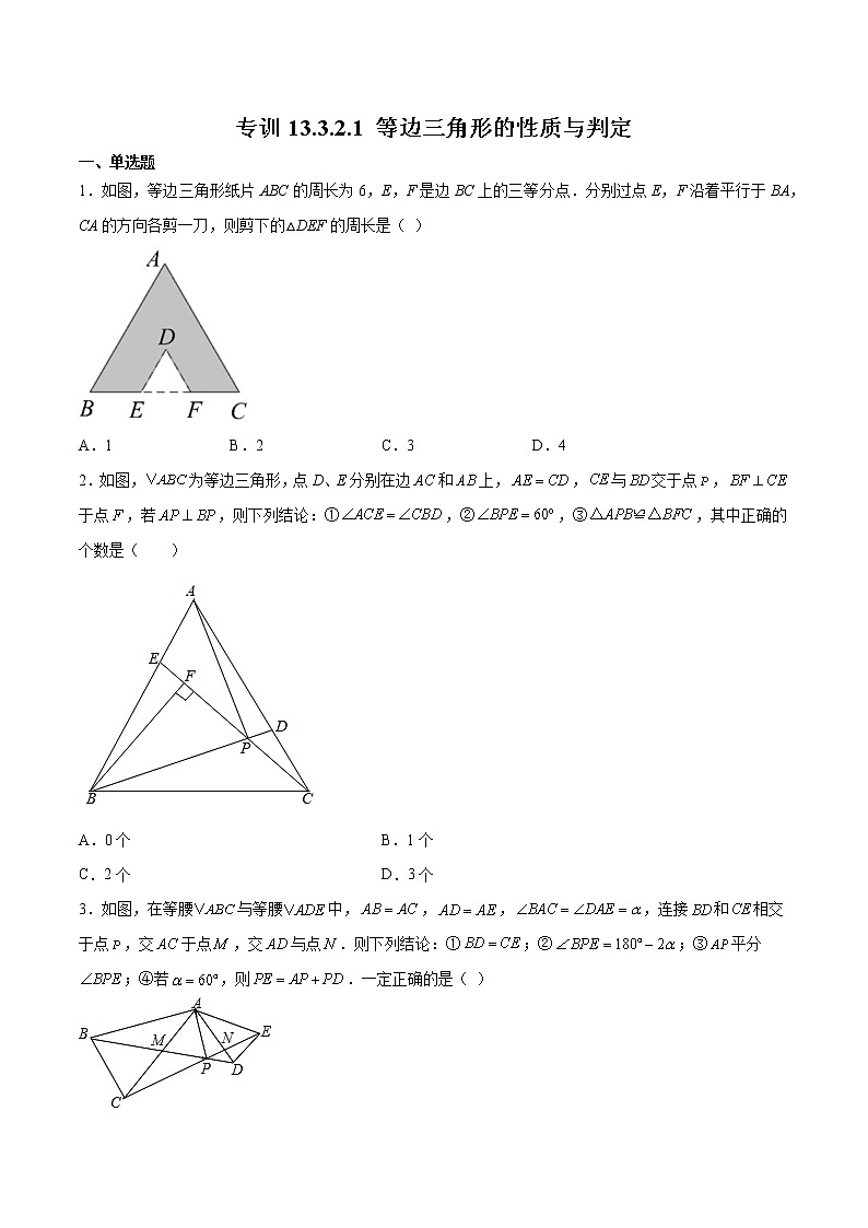 专训13.3.2.1 等边三角形的性质与判定八年级上册考点专训(人教版) 试卷01