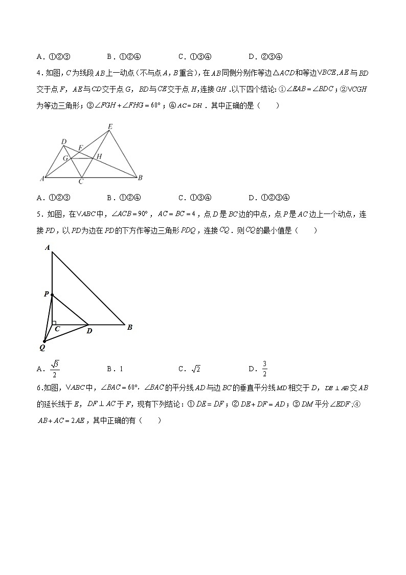 专训13.3.2.1 等边三角形的性质与判定八年级上册考点专训(人教版) 试卷02