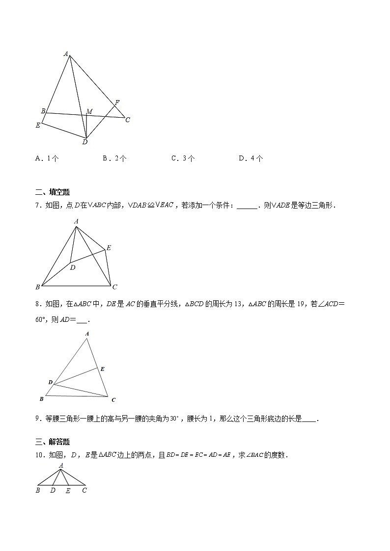专训13.3.2.1 等边三角形的性质与判定八年级上册考点专训(人教版) 试卷03