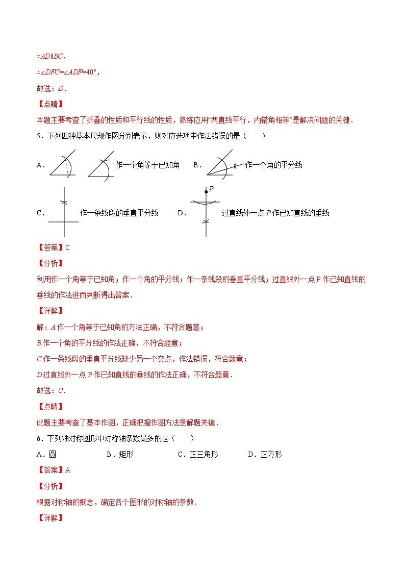 过关卷13.1-2 轴对称图形八年级上册考点专训（人教版）03