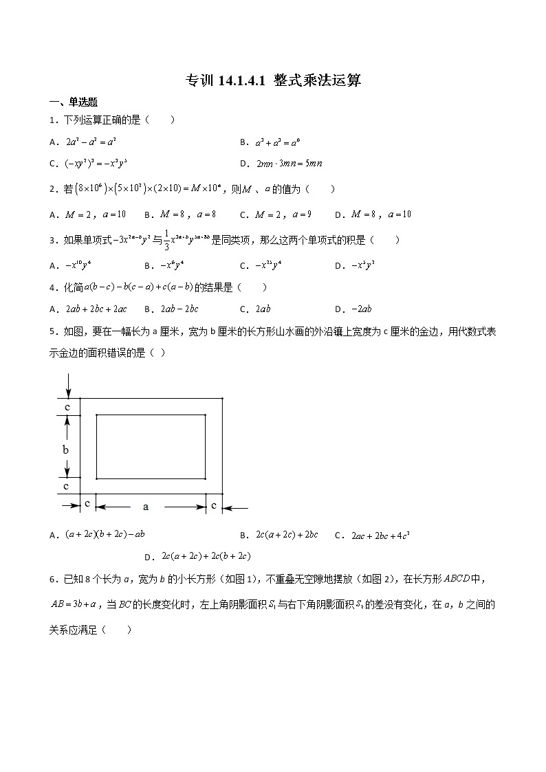 专训14.1.4.1 整式乘法运算八年级上册考点专训（人教版） 试卷01