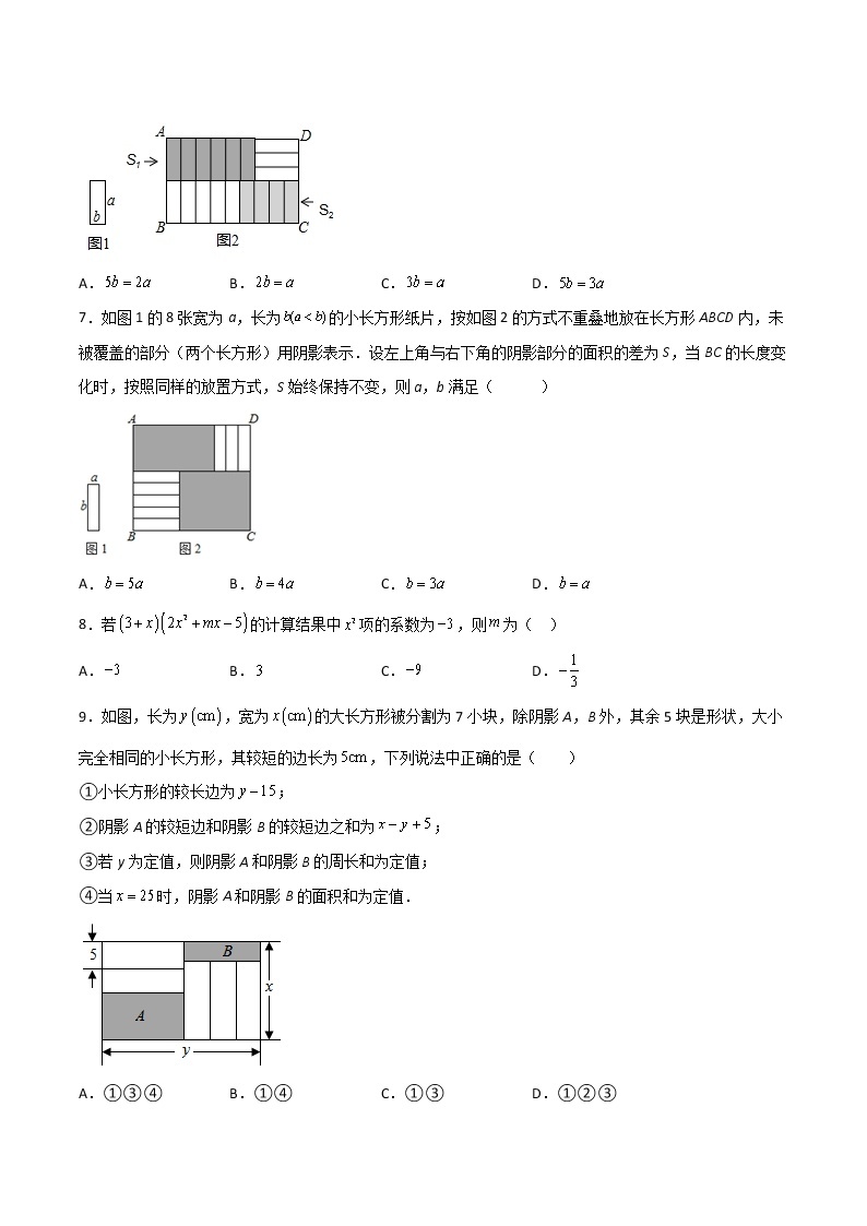 专训14.1.4.1 整式乘法运算八年级上册考点专训（人教版） 试卷02