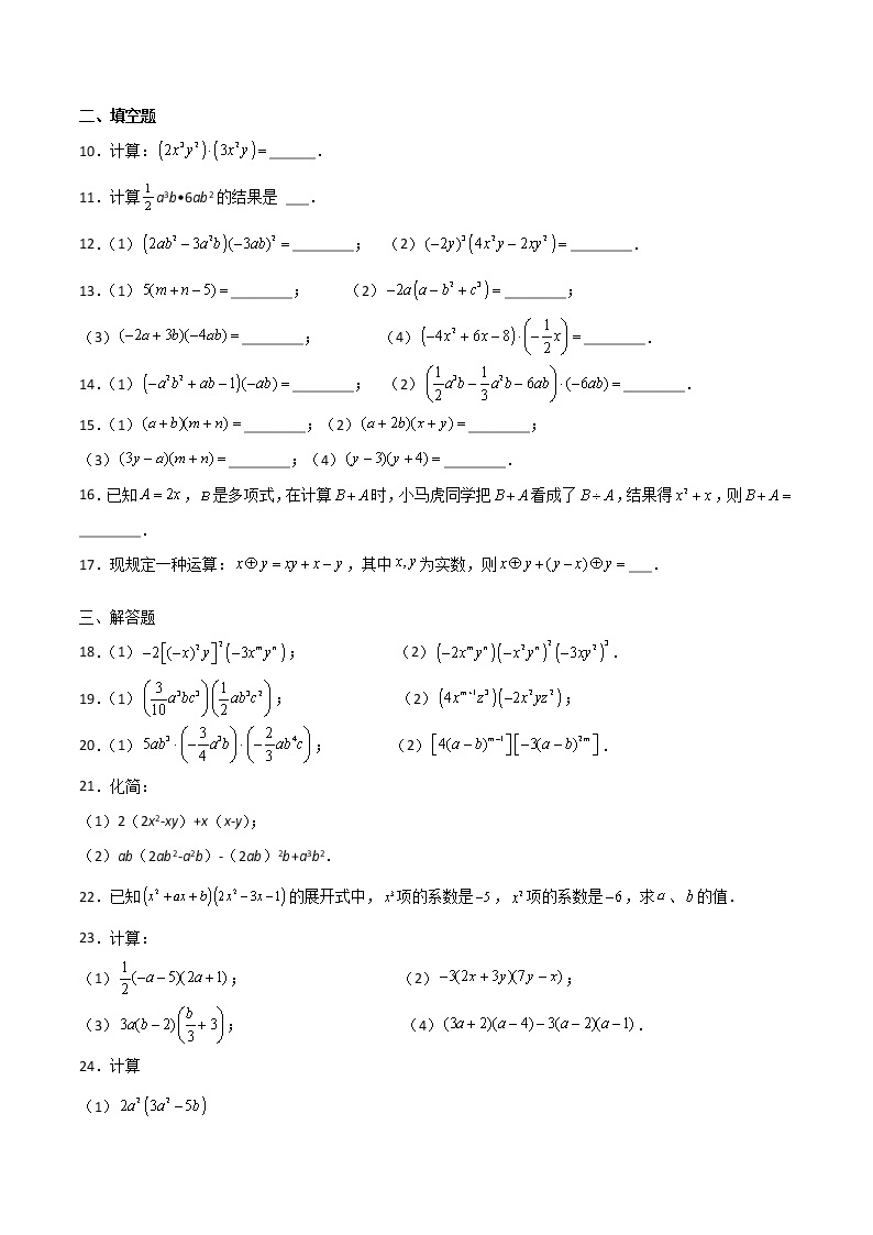专训14.1.4.1 整式乘法运算八年级上册考点专训（人教版） 试卷03
