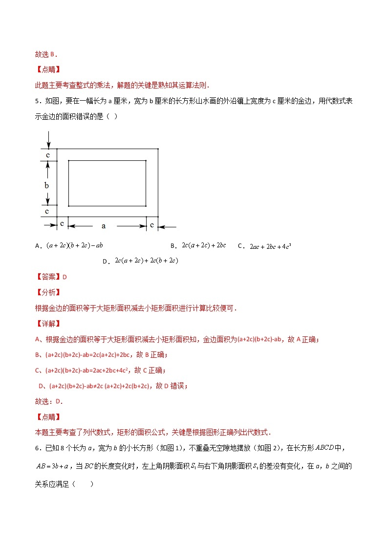 专训14.1.4.1 整式乘法运算八年级上册考点专训（人教版） 试卷03