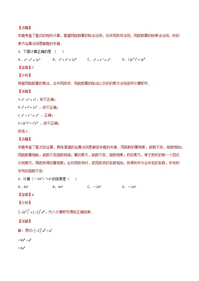 专训14.1.4.3 整式除法+整式四则混合运算八年级上册考点专训（人教版） 试卷02