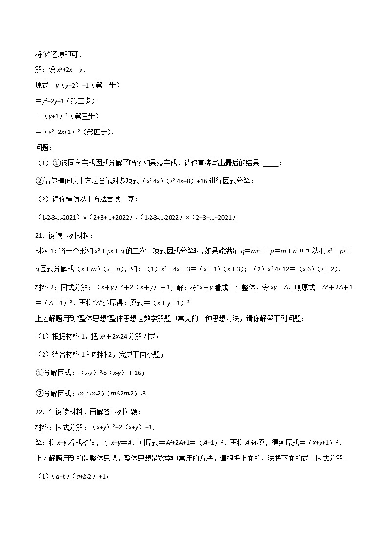 专训14.3.2 公式法因式分解+因式分解应用八年级上册考点专训(人教版) 试卷03
